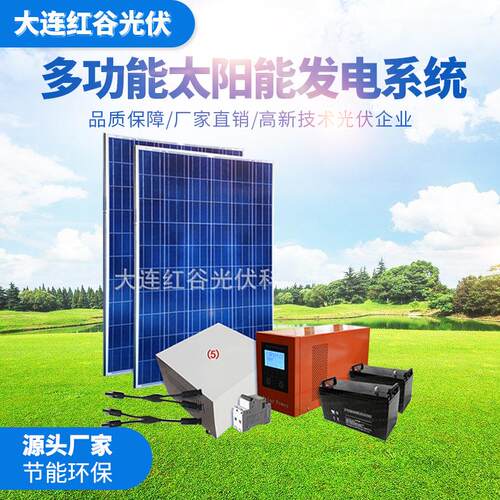 太阳能离网发电系统 太阳能光伏发电系统 光伏电站750w