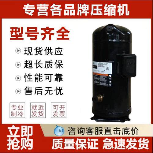 ZR81KC-TFD-522 ZR81KCE适用谷轮艾默生制冷压缩机ZR94KC-TFD-522