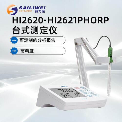 Hanna HI2620/HI2621 数字电极 pH/ORP 台式分析仪 精度酸度计