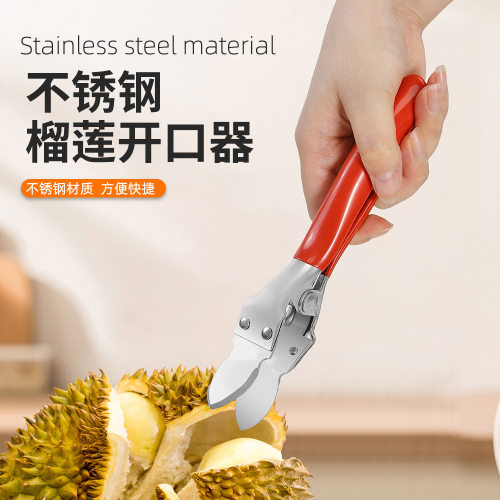 不锈钢专用榴莲钳子｜水果开口器