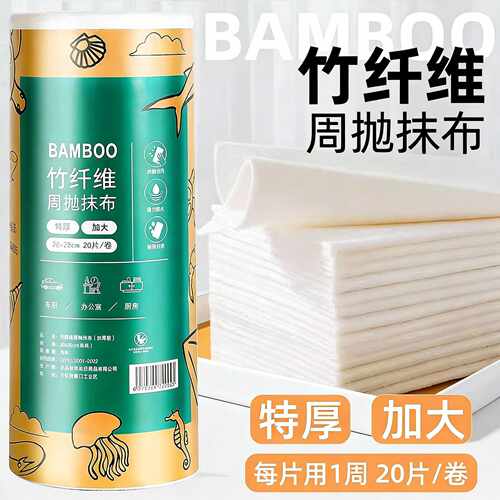 周抛加厚加大干湿两用竹纤维抹布