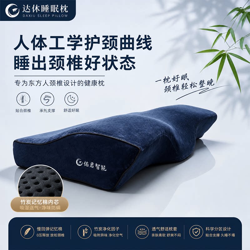 达休记忆棉枕|人体工学承托颈肩