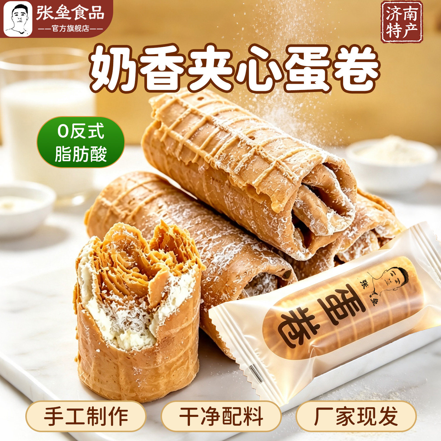 张垒手工蛋卷奶香夹心凤凰卷脆筒酥卷零食早餐甜点下午茶济南特产