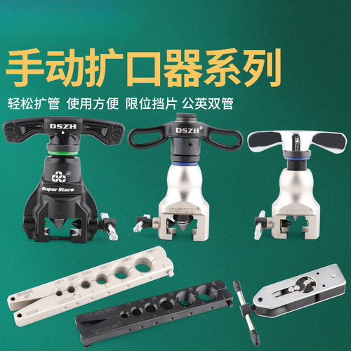 铜管扩口器夹板扩孔器VFT-808公英制模具龙门架9mm夹条