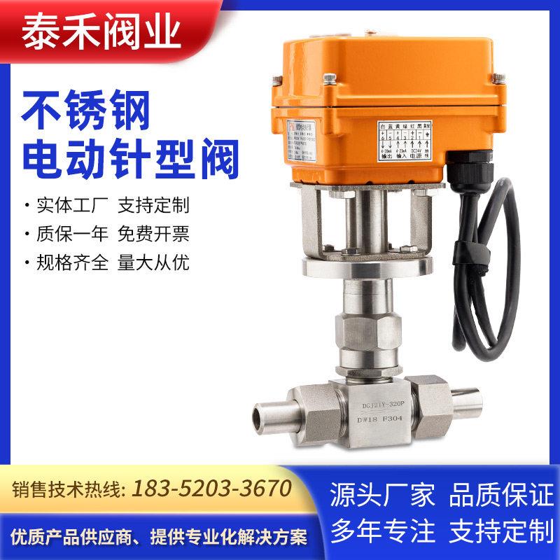 电动针型阀智能微型高压气体医药浓水节流微量小流量智能调节阀门