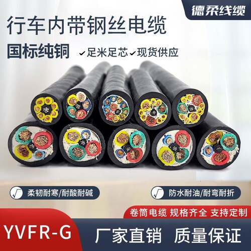 YVFR行车起重机龙门吊卷筒圆内带钢丝电缆铜芯国标电动葫芦控制线