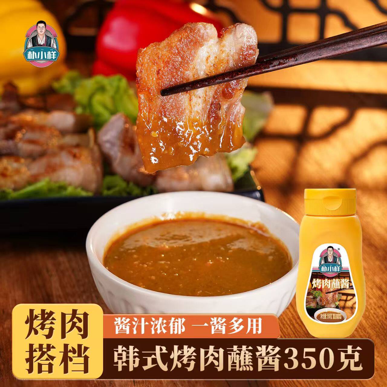 朴小样韩式烤肉酱包饭酱韩国风味生菜烧烤烤肉蘸酱蒜蓉辣酱家庭装