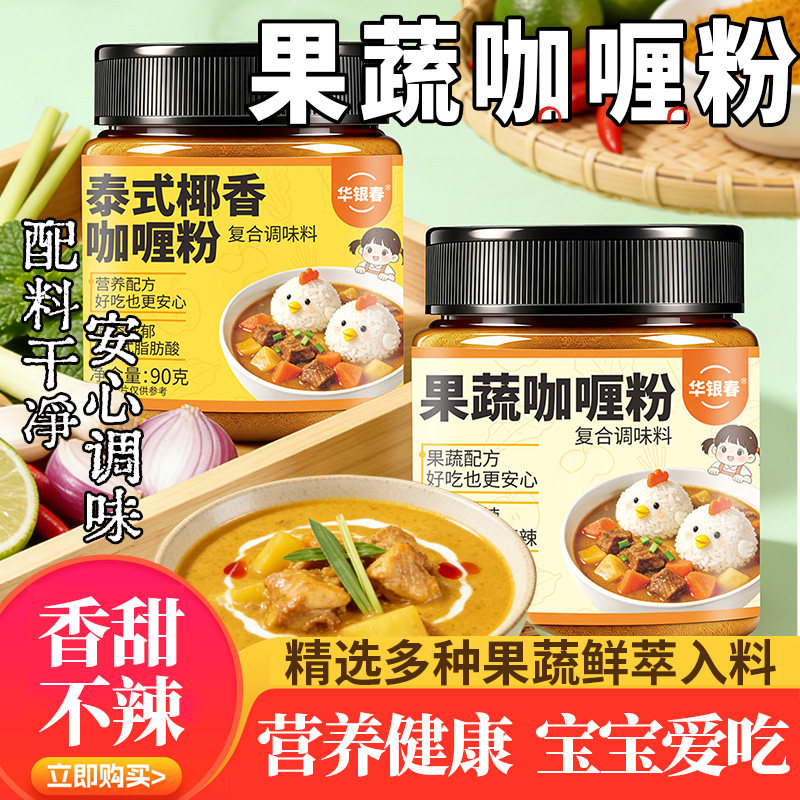 果蔬黄咖喱粉泰式咖喱鸡块牛肉炒饭鱼蛋拌面炖汤厨房香辛调味料