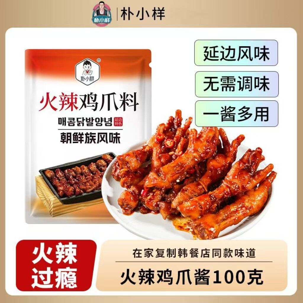 朴小样韩式火辣鸡爪酱料朝鲜族风味辣酱料理香辣炒鸡爪料调料家用