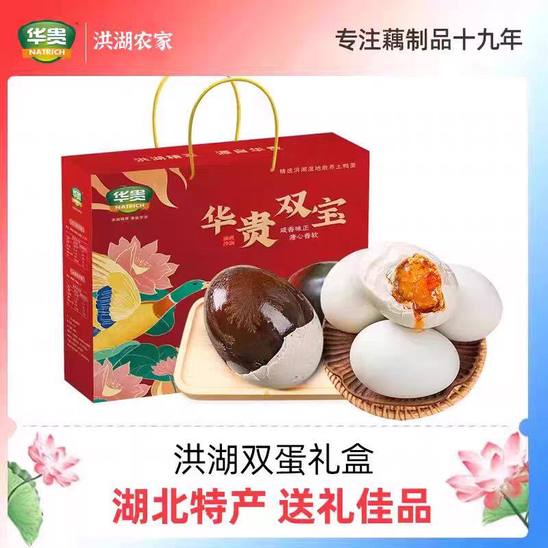 华贵湖北特产洪湖双宝腌制咸鸭蛋10枚松花皮蛋10枚礼盒装送礼佳品