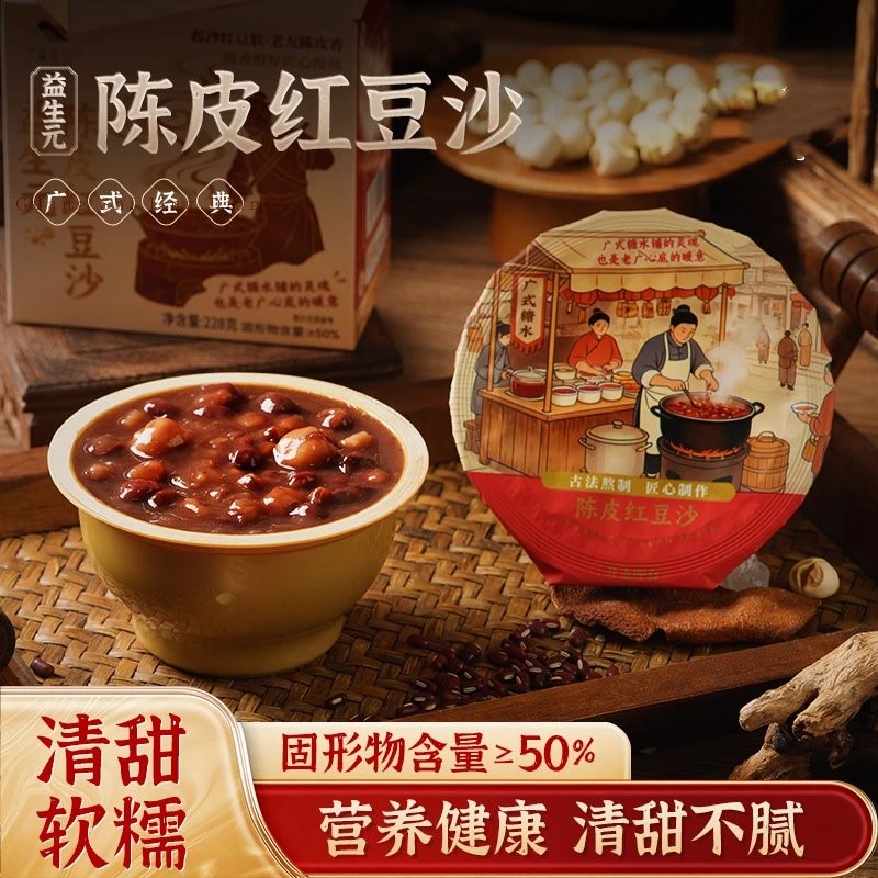 陈皮莲子红豆沙绿豆沙春季滋补营养即食代餐早餐八宝粥夜宵免煮