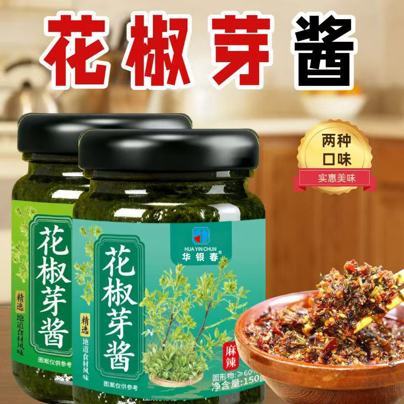 花椒芽酱麻香麻辣拌面拌饭夹馍酱花椒嫩芽即食下饭调味酱