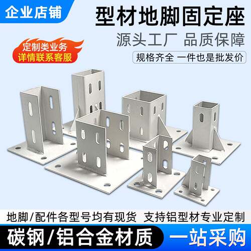 4040铝合金铝挤型材料地脚3030/4080/6060/100四方连接件配件底座