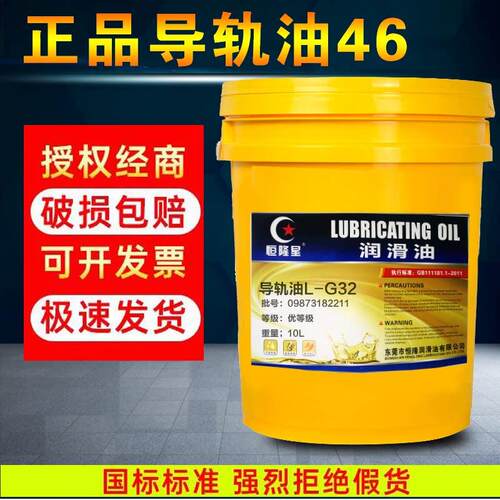 机床导轨油LG46号电梯液压LHG68号CNC数空液压越澧导轨油32号包邮