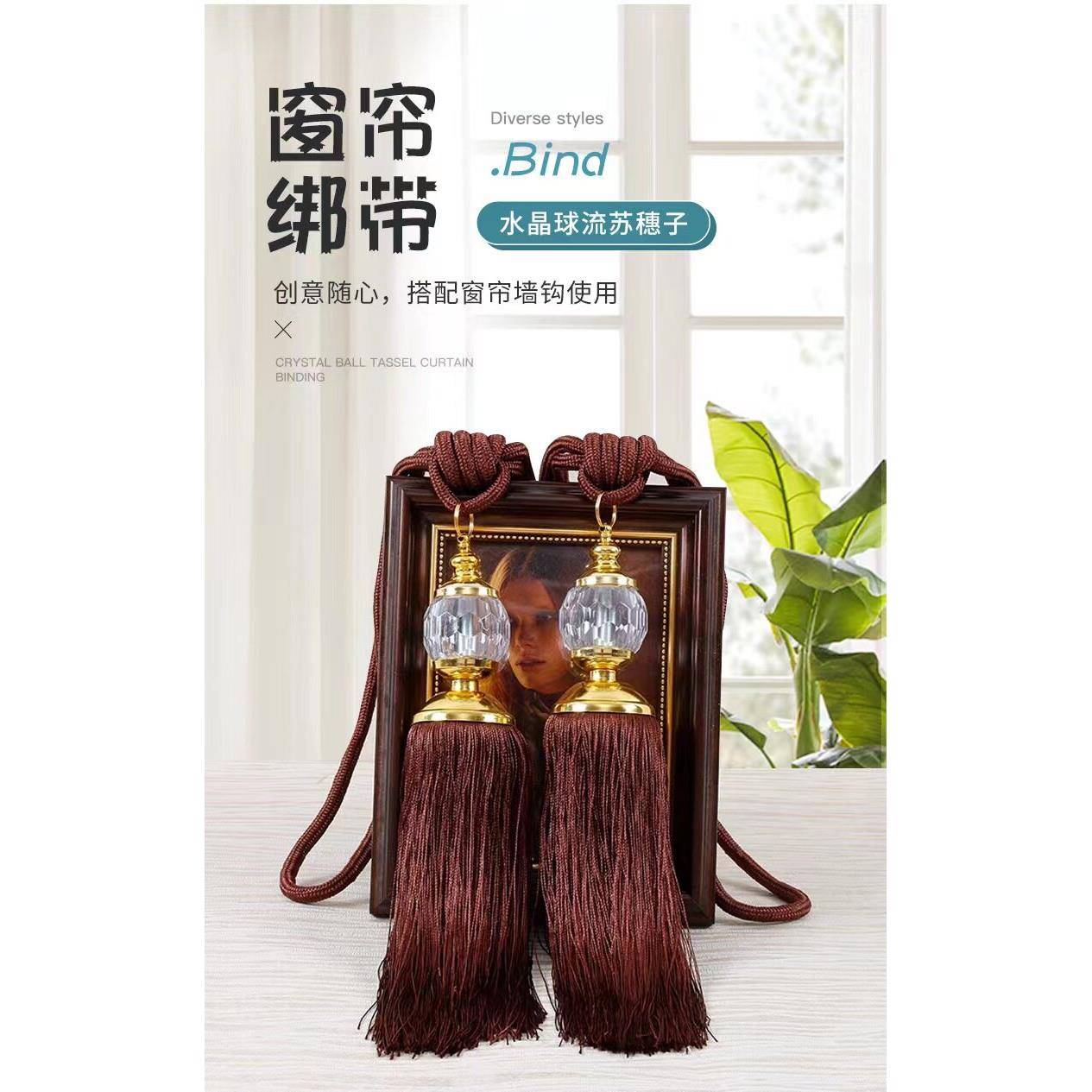 窗帘挂球 一对绑球绑带 高档流苏窗帘装饰配件家用挂钩 墙钩仿水