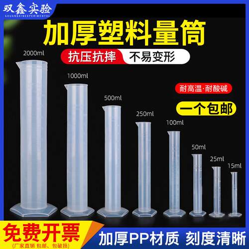实验室塑料量筒带刻度PP材质 25 50 100 250 500 1000 2000ml加厚