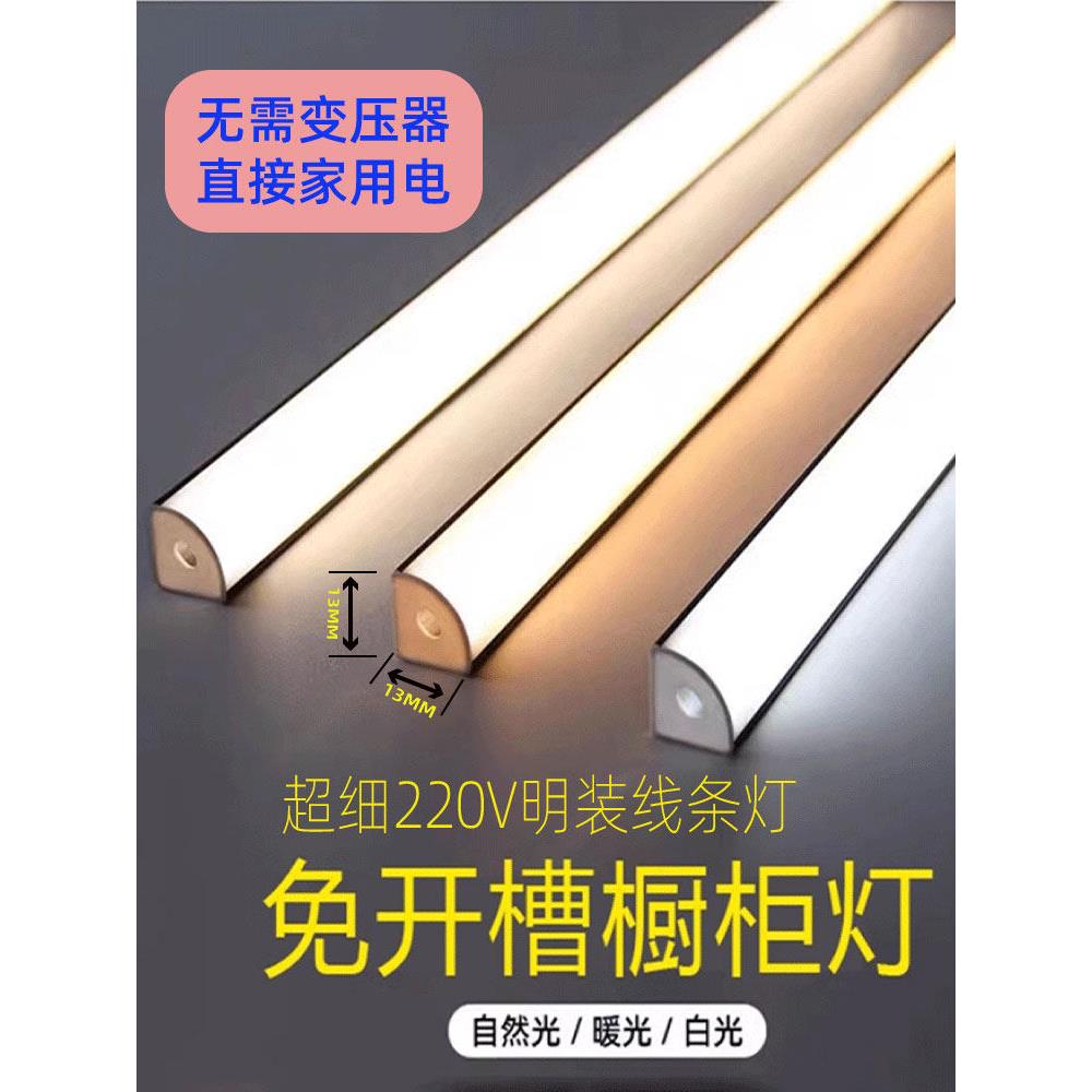 220v45度1313三角弧形明装衣柜灯免开槽灯LED智能线条灯酒柜鞋柜