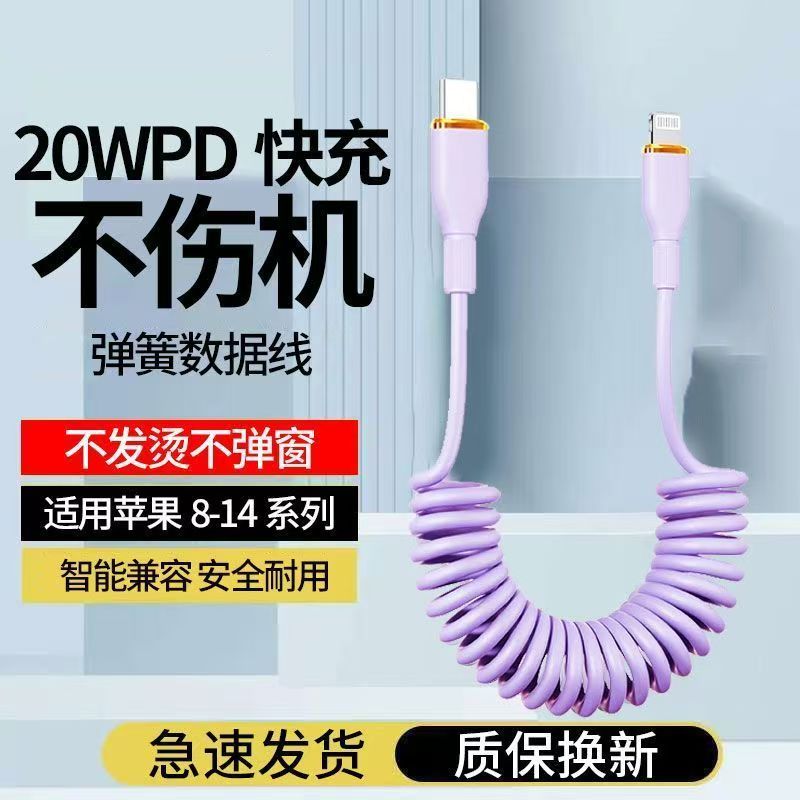 【前5名免单】PD快充车载数据线适用苹果14/13/12pro11/8P车载弹簧伸缩充电线