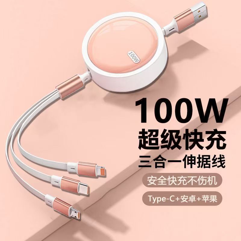 【前5名免单】伸缩三合一数据线100W超级快充6a适用于苹果华为OPPO小米安卓一拖三充电线