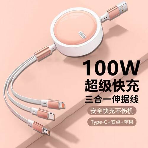 伸缩三合一数据线100W超级快充6a适用于苹果华为OPPO小米安卓一拖三充电线