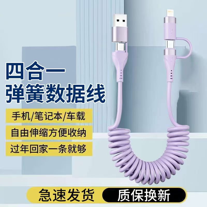 【前5名免单】弹簧伸缩四合一充电适用苹果华为多功能iPhone16pro数据线carplay