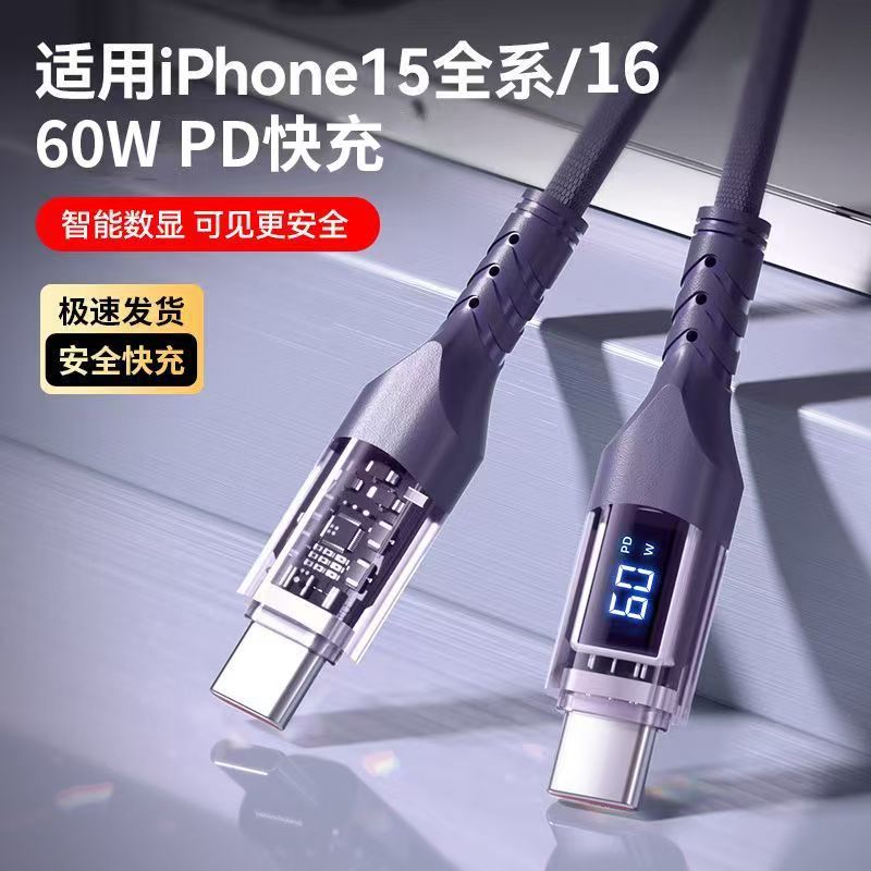 【前5名免单】双头type-c数据线60W超级快充适用苹果15-17华为系列手机透明数显充电线