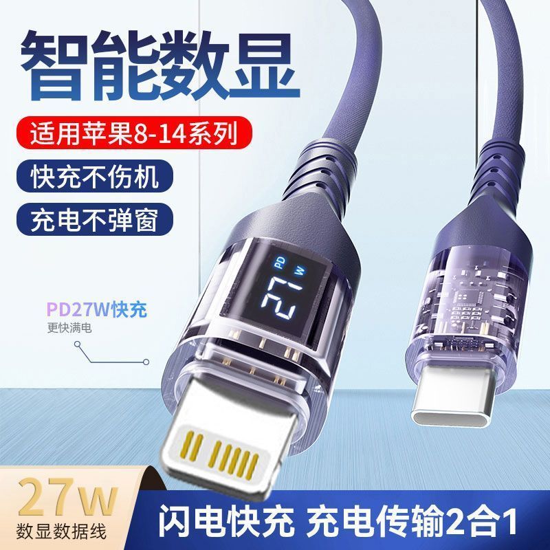 【前5名免单】透明数显充电线适用苹果iPhone14promax/13/12/11手机系列PD27W快充数据线