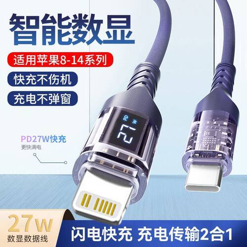 透明数显充电线适用苹果iPhone14promax/13/12/11手机系列PD27W快充数据线
