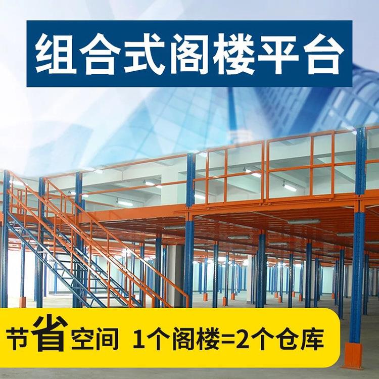 阁楼平台货架组合式仓库阁楼平台仓储货架