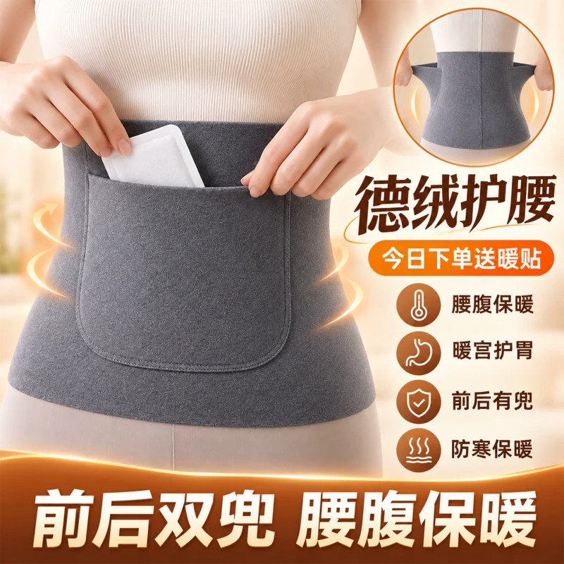 暖宫护腰带女士保暖腰部发热德绒带兜经期护肚子神器秋冬季防着凉