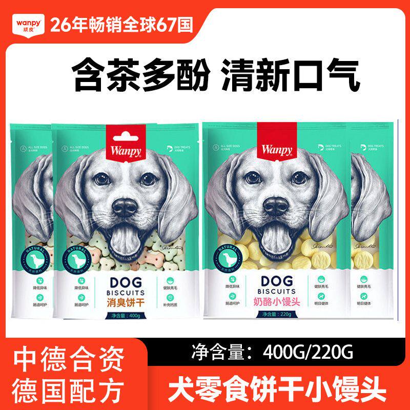 Wanpy顽皮狗零食奶酪小馒头训狗奖励零食小狗磨牙奶香消臭饼干