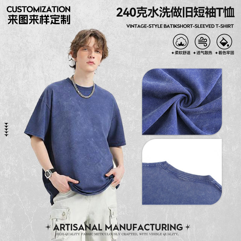 潮牌240g水洗做旧青少年男式T恤