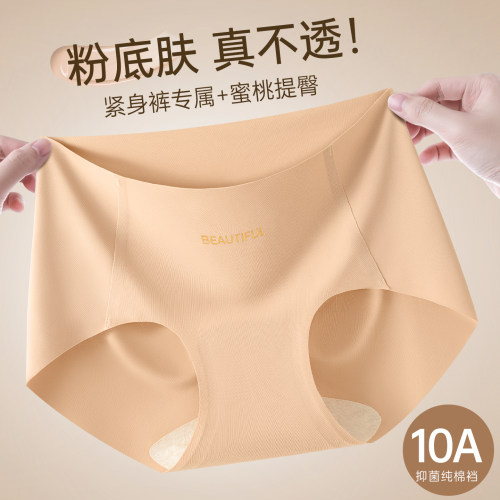班布叮纯棉无痕隐形抑菌内裤