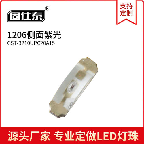 1206侧面紫色光1204紫灯侧发紫光二极管超高亮LED贴片灯珠铜支架