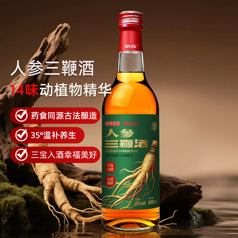 罘元人参三鞭酒35度露酒14味动植物精华药食同源低度养生酒