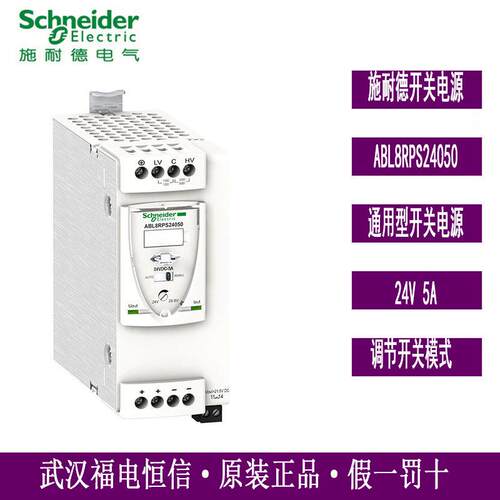 原装Schneider通用型导轨式ABL8开关电源ABL8RPS24050 DC24V现货