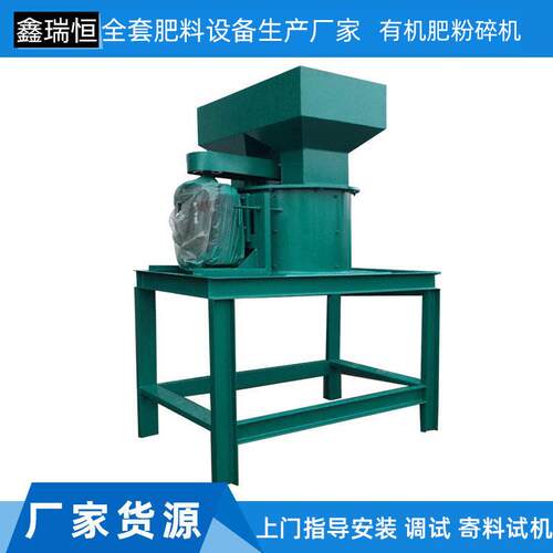生活垃圾牛粪羊粪粉碎机有机复混立式粉碎机湿物料粉碎机