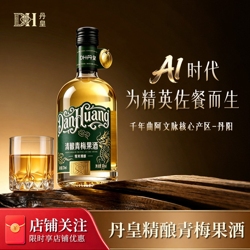 DH丹皇清酿青梅果酒8度375ml