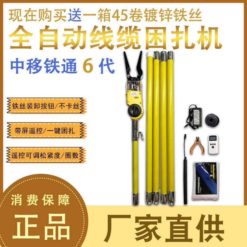 中移铁通五六全自动线缆捆扎机光