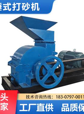 打砂机实验室工业小型锤式破碎机金矿电子垃圾矿石粉碎设备电动
