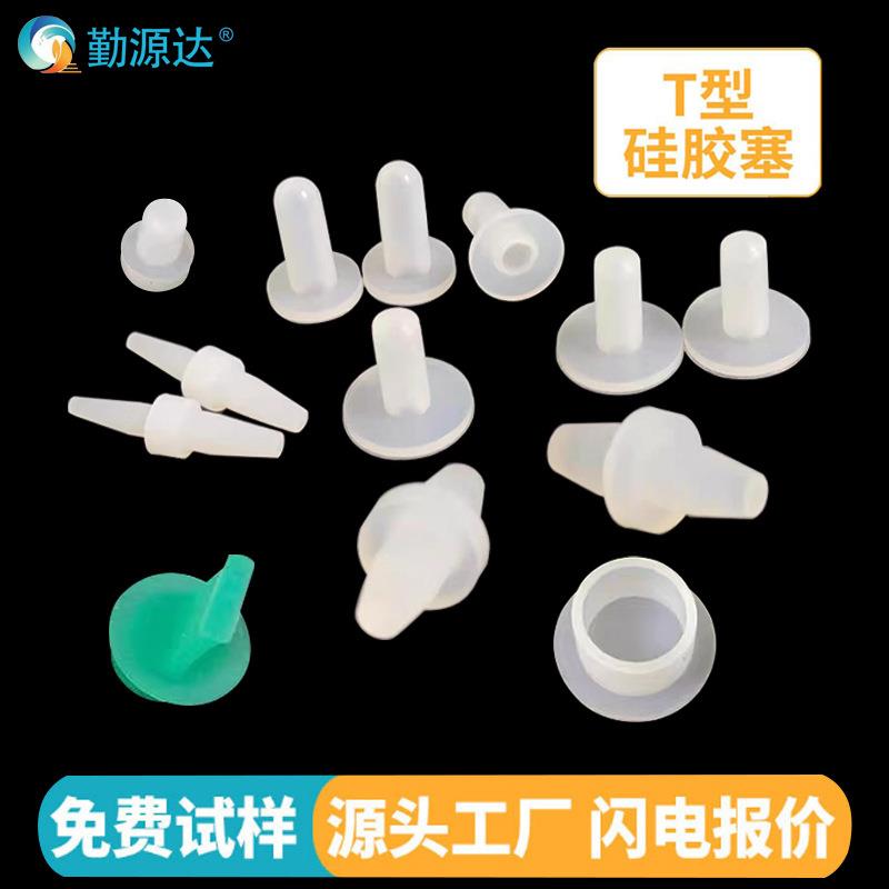 T型硅胶塞防水密封塞螺丝孔圆柱胶塞工业密封堵头塑料玻璃瓶塞