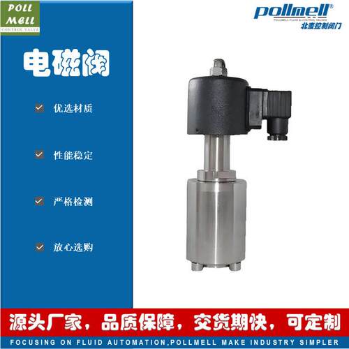 北麦控制阀门低温液氮电磁阀-196℃常闭常开型不锈钢304螺纹