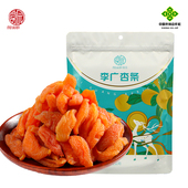 莫园李广杏条大袋1斤装 李广杏肉杏干杏脯小吃零食甘肃特产放心买