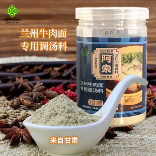 阿索调料兰州牛肉面汤料包拉面汤调料煮面调料120gX2罐正宗家用