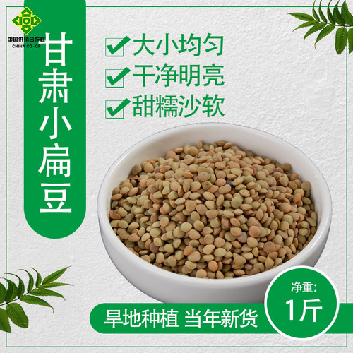 甘肃杂粮小扁豆1斤新货旱地农家