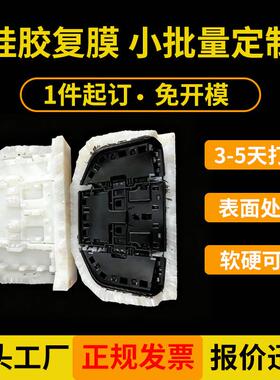 硅胶复模小批量塑胶塑料手板模型CNC高精度生产来图来样设计建模