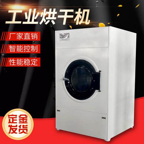 宾馆酒店医院洗衣房工业烘干机床被套衣服毛巾浴巾烘干干衣机