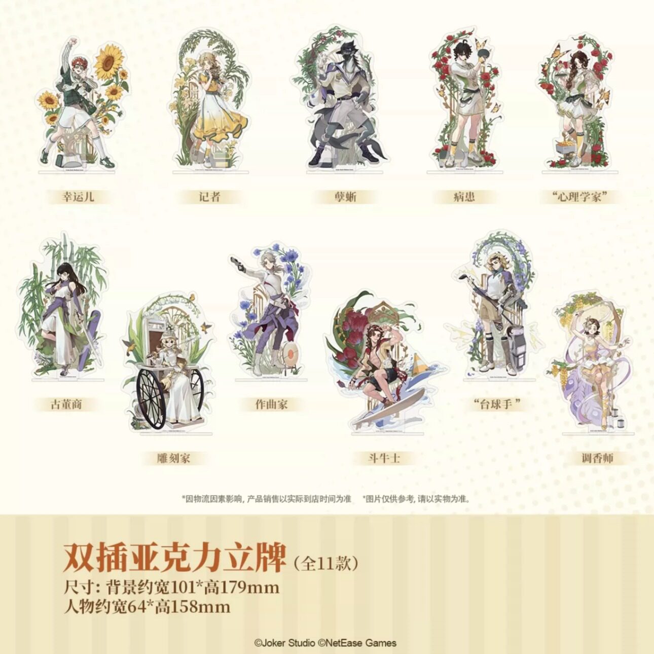 官方正版X11第五人格星火赴竞联名立牌周边