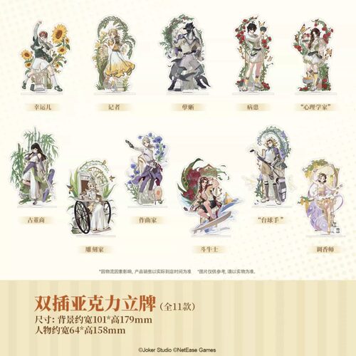 第五人格星火赴竞联名立牌周边