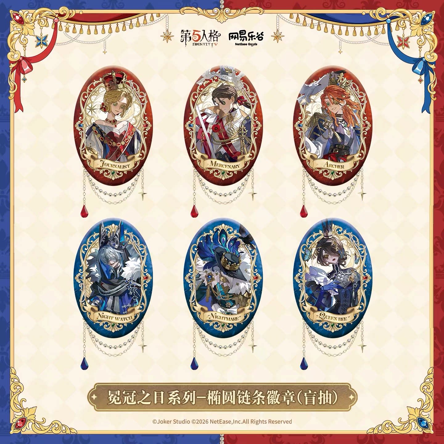 官方正版第五人格冕冠之日系列椭圆链条徽章镜面徽章Q版徽章